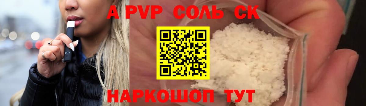 Альфа ПВП Соль Волхов