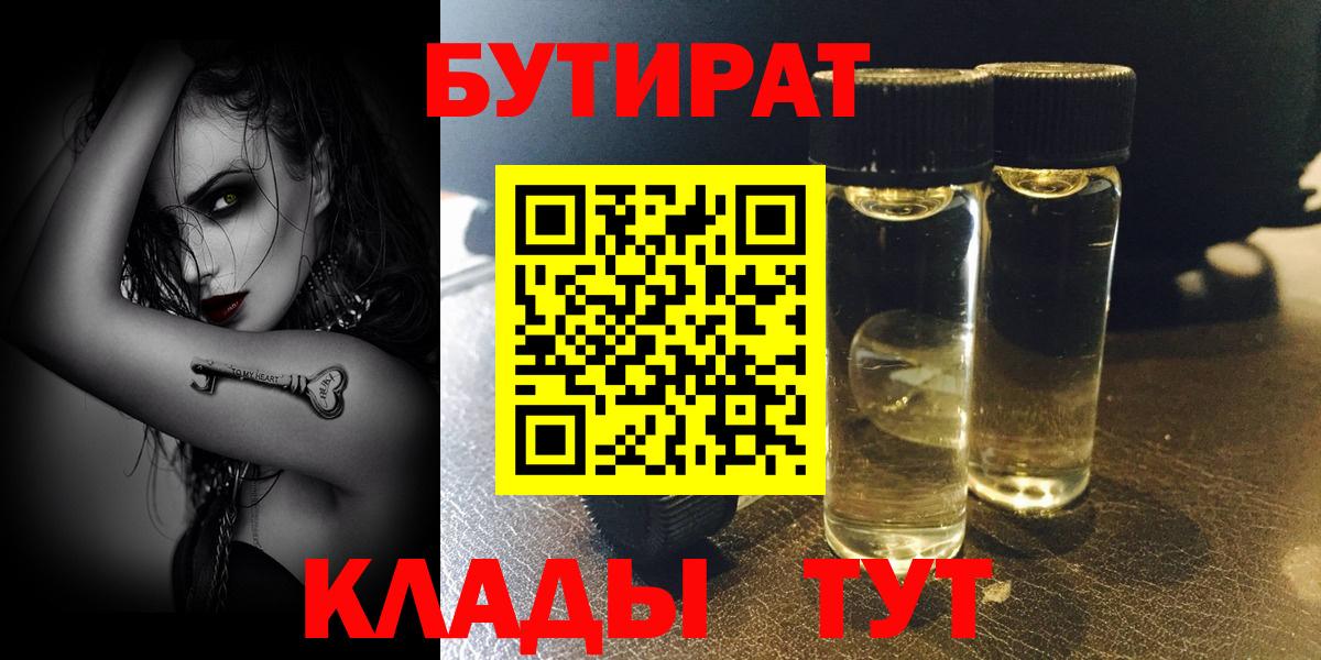 БУТИРАТ Butirat  Вход с VPN  Волхов 