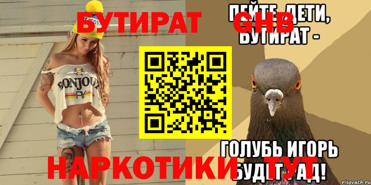 Бутират жидкий экстази Волхов