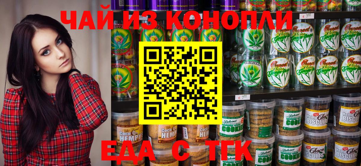 Еда ТГК конопля  Вход с VPN  Волхов 
