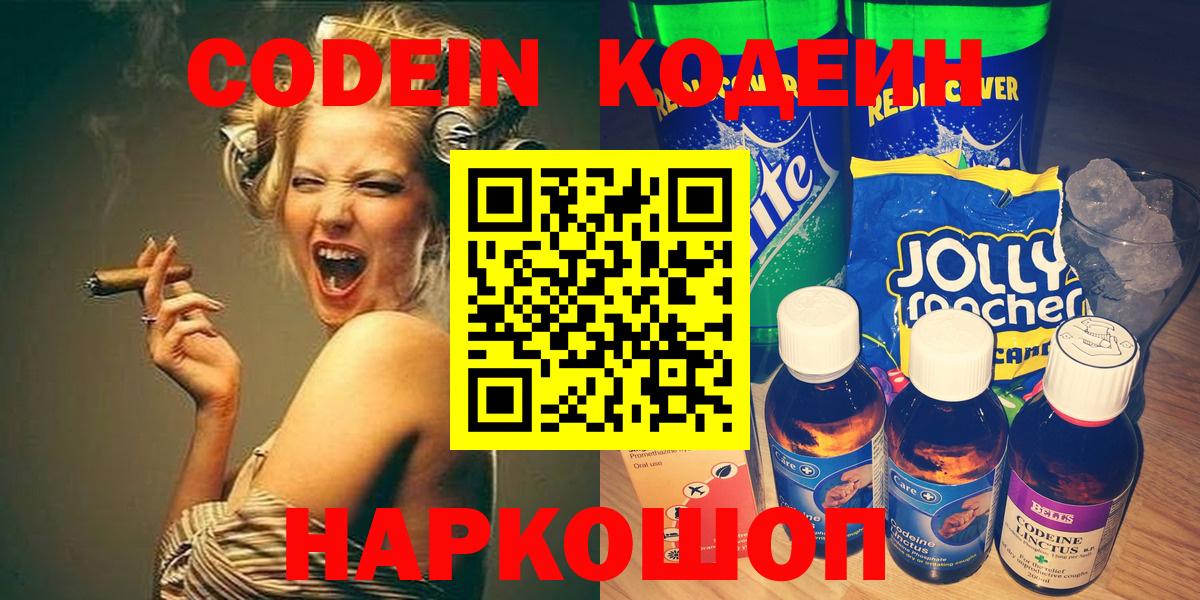 Кодеиновый сироп Lean Purple Drank Волхов