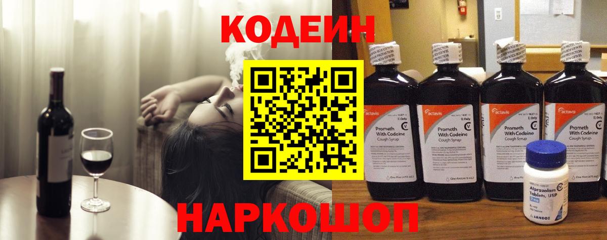 Codein напиток Lean (лин)  Вход с VPN  Волхов  Кодеин напиток Lean (лин) 