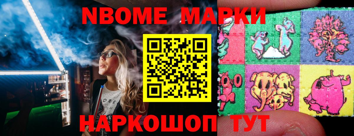 Марки NBOMe 1,8мг Волхов