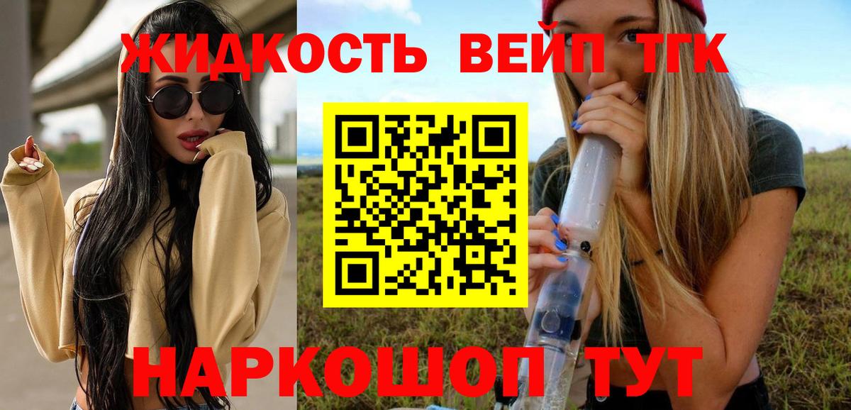 Дистиллят ТГК вейп с тгк Волхов